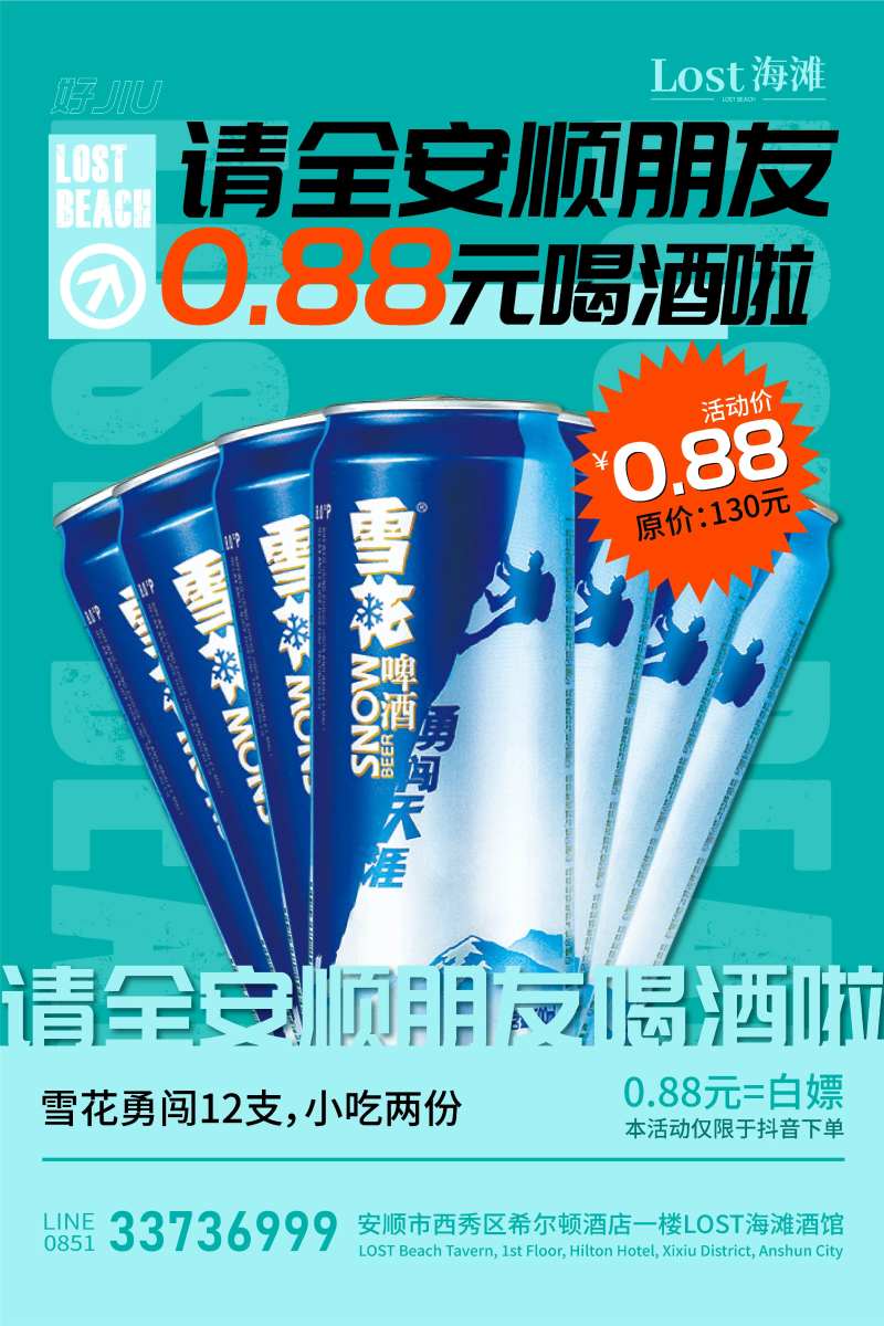 酒吧夜店啤酒套餐促销海报-采灵感-cailinggan.com