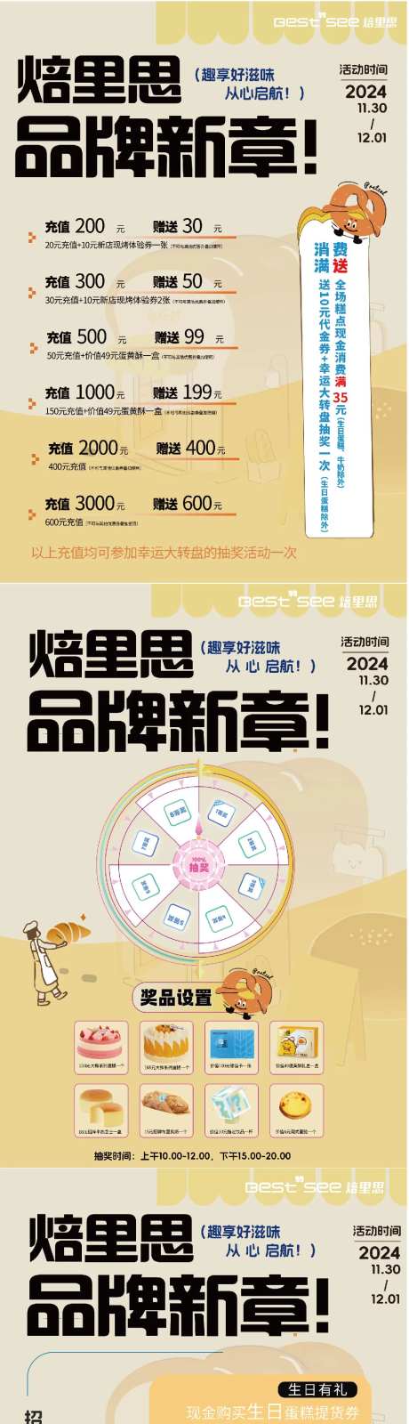 蛋糕店新店活动可爱海报-采灵感-https://www.cailinggan.com/