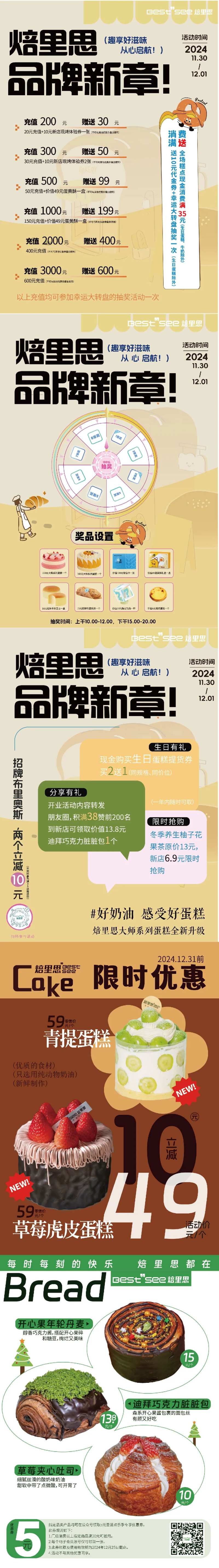 蛋糕店新店活动可爱海报-采灵感-cailinggan.com