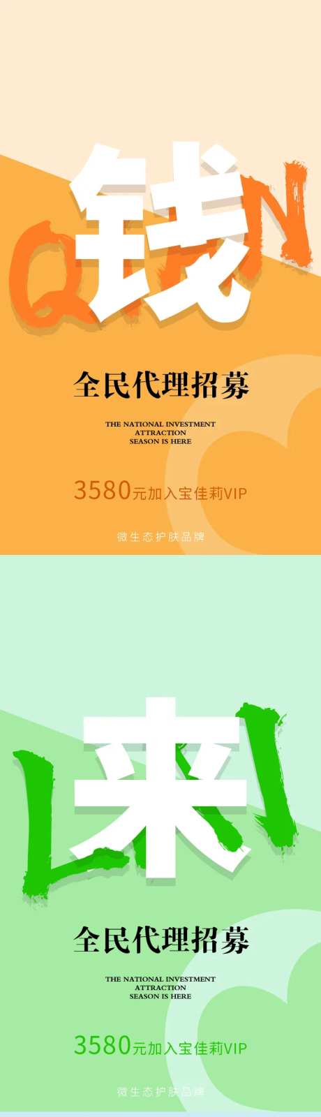 新零售招商缤纷系列海报-采灵感-https://www.cailinggan.com/