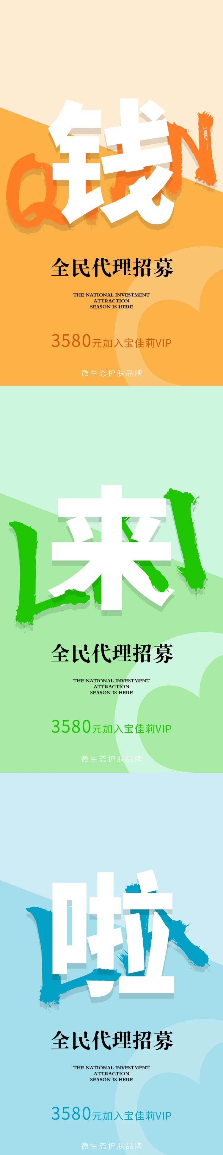 新零售招商缤纷系列海报-采灵感-cailinggan.com