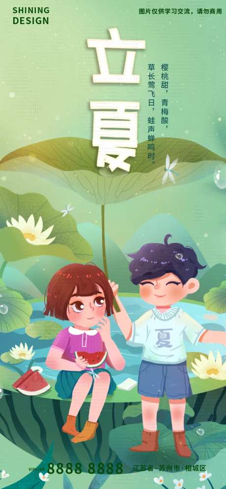 立夏荷叶池塘吃西瓜手绘插画海报-采灵感-https://www.cailinggan.com/