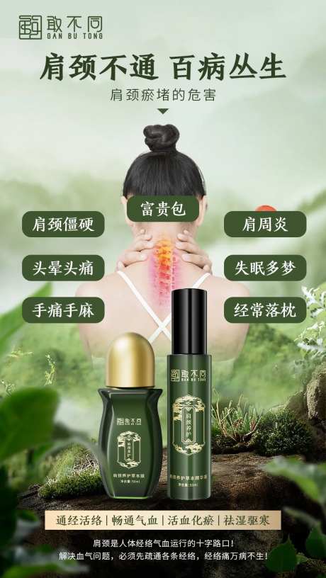 肩颈养护草本产品海报-采灵感-https://www.cailinggan.com/