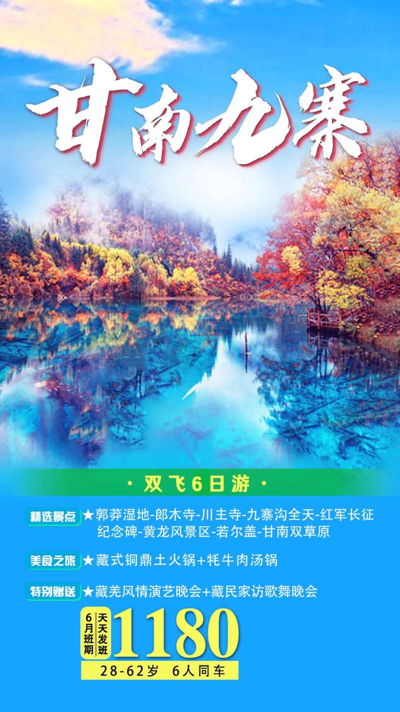 四川南旅游海报-采灵感-cailinggan.com