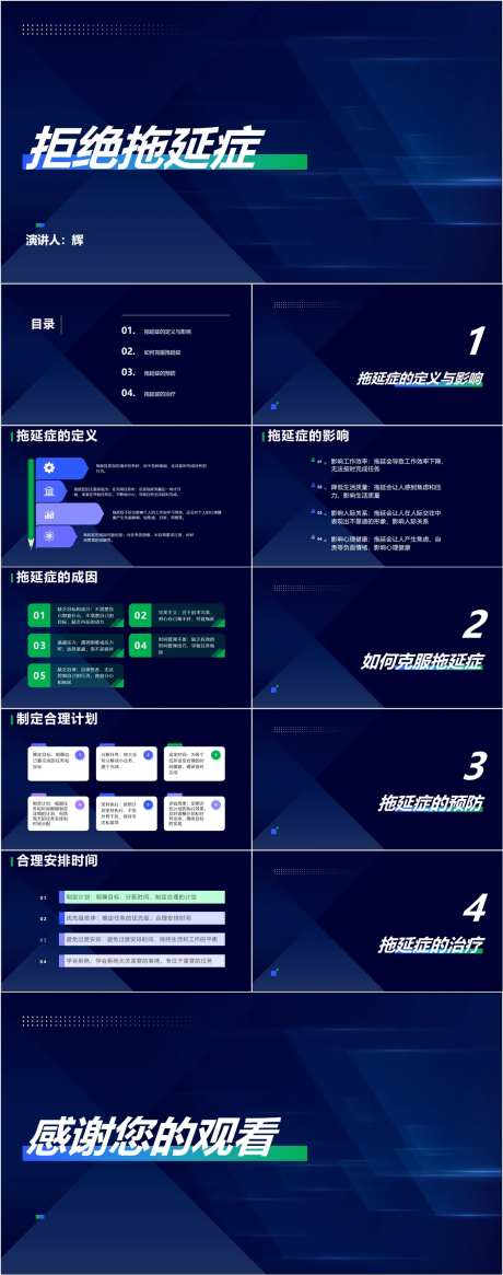 拒绝拖延症PPT-采灵感-https://www.cailinggan.com/