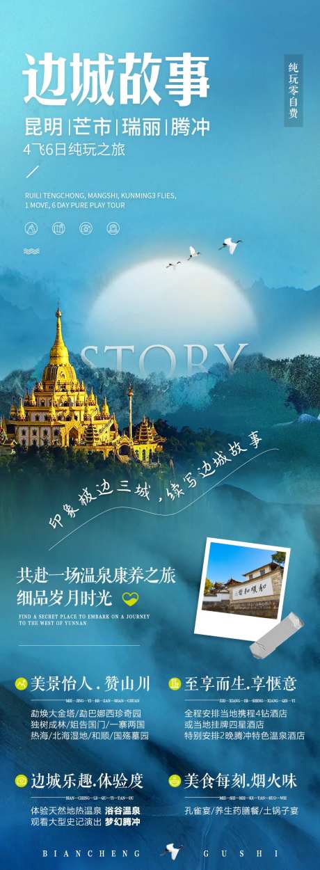 腾冲边城故事海报-采灵感-https://www.cailinggan.com/