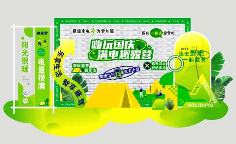 新能源汽车露营活动美陈设计-采灵感-https://www.cailinggan.com/