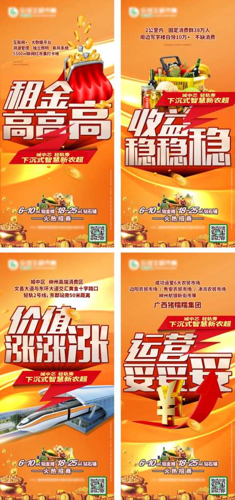 地产租金高收益系列海报-采灵感-https://www.cailinggan.com/
