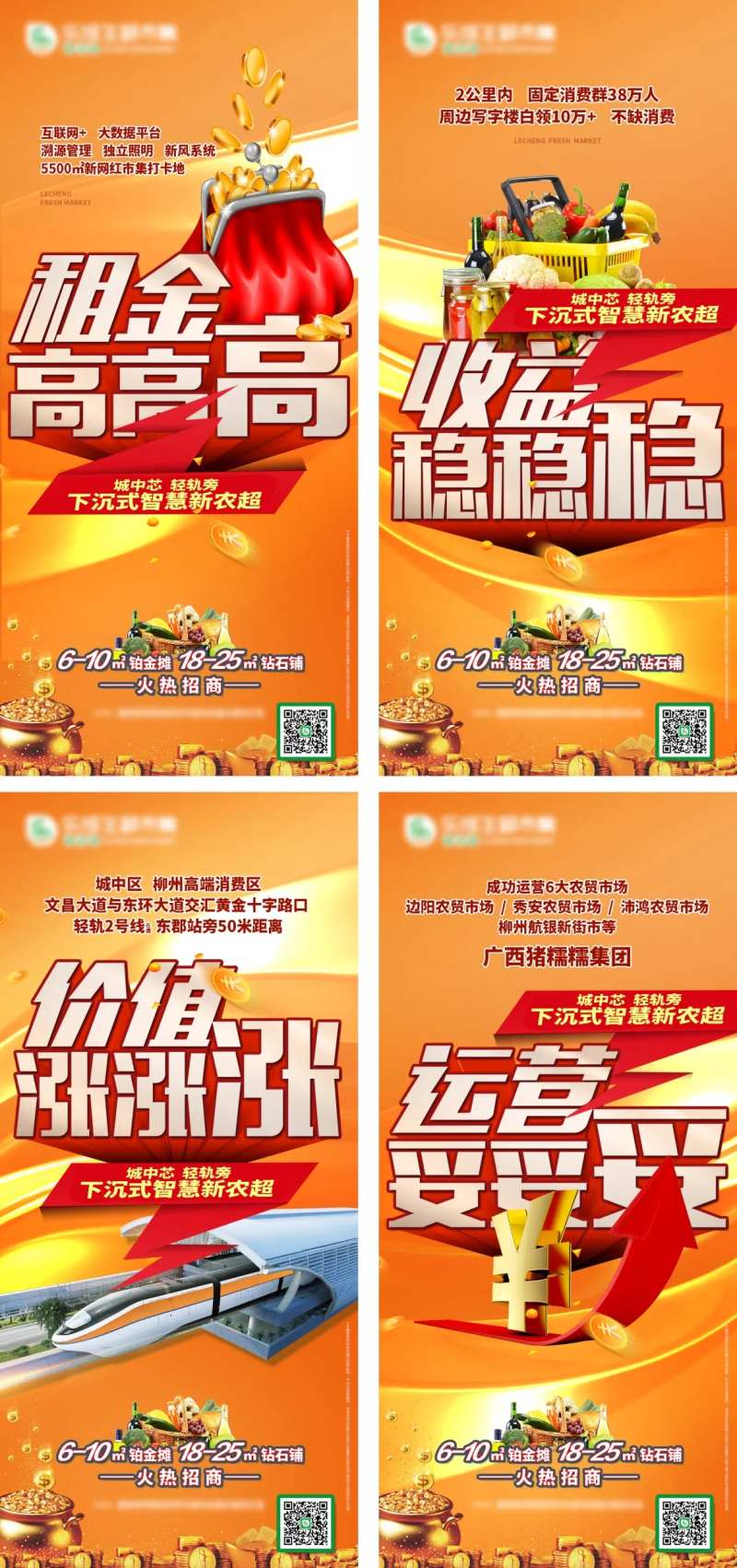 地产租金高收益系列海报-采灵感-cailinggan.com