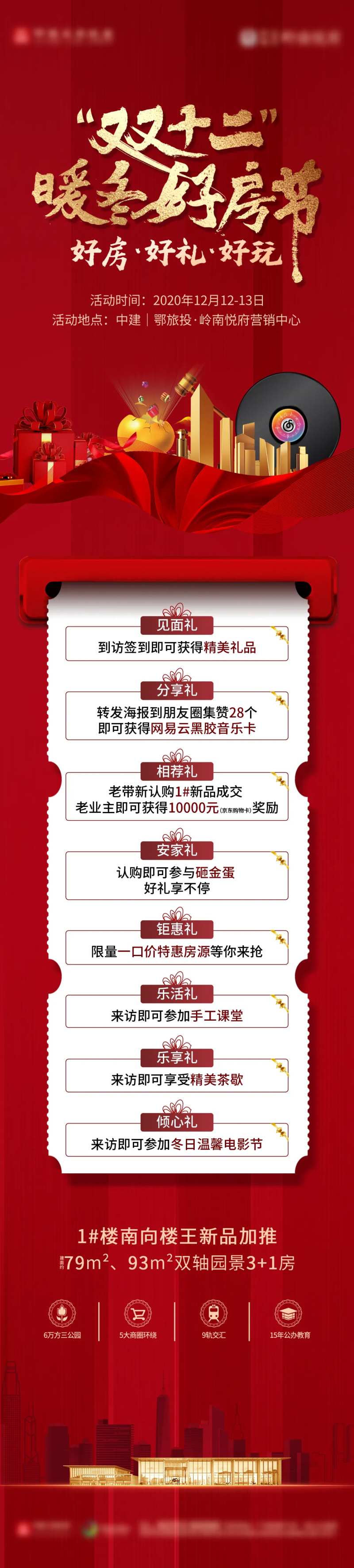 地产双十二购房节长图海报-采灵感-cailinggan.com