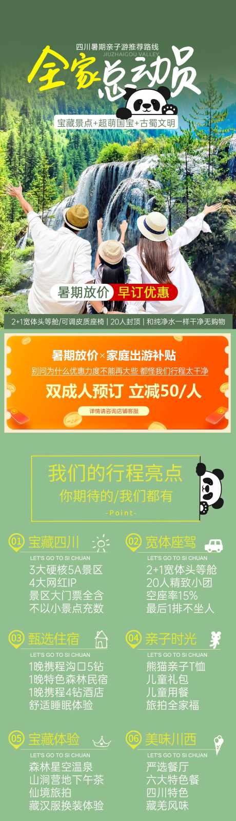 四川家庭游详情页-采灵感-https://www.cailinggan.com/