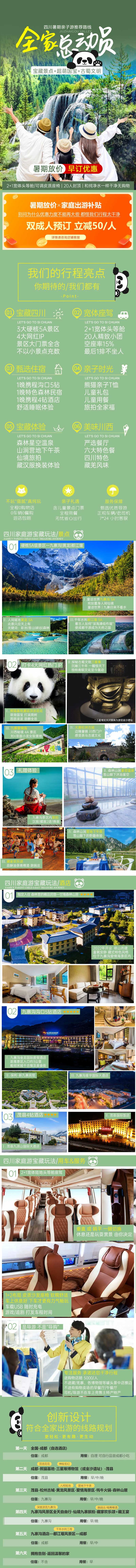 四川家庭游详情页-采灵感-cailinggan.com