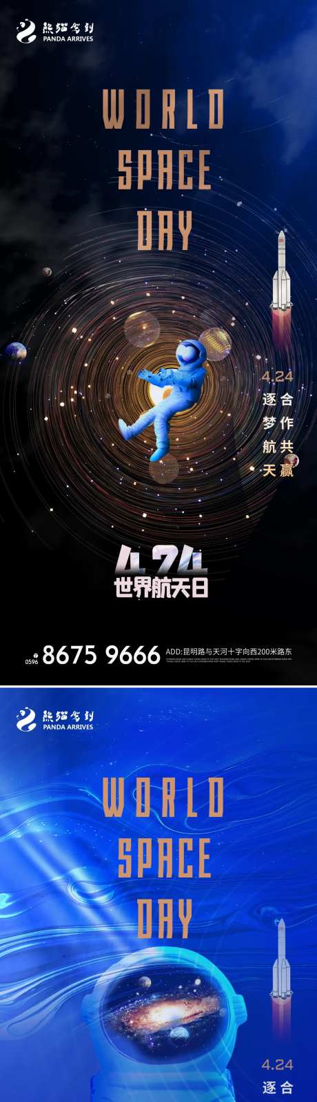 世界航天日节日创意海报-采灵感-https://www.cailinggan.com/