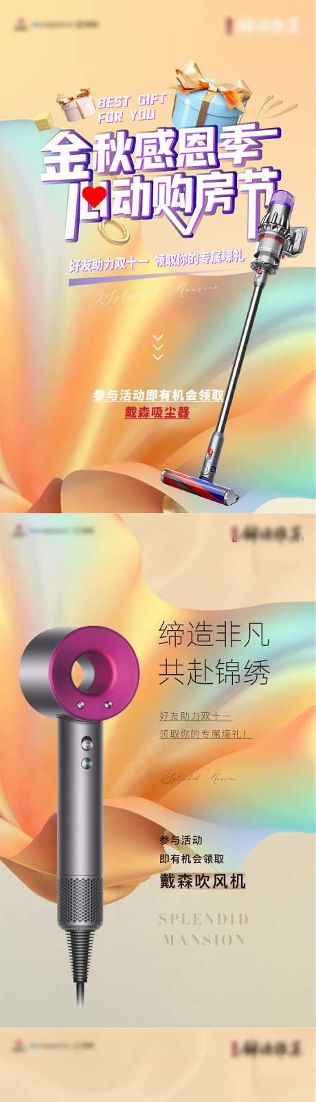 地产银行吸尘器活动投票H5-采灵感-https://www.cailinggan.com/