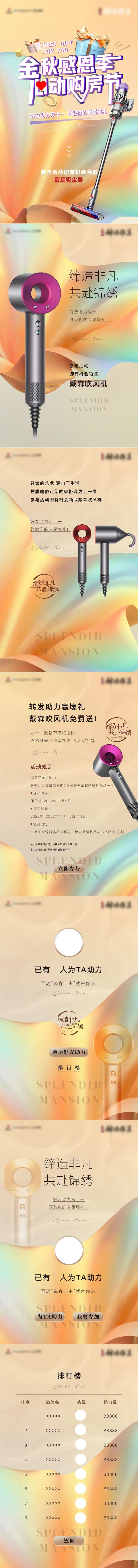 地产银行吸尘器活动投票H5-采灵感-cailinggan.com