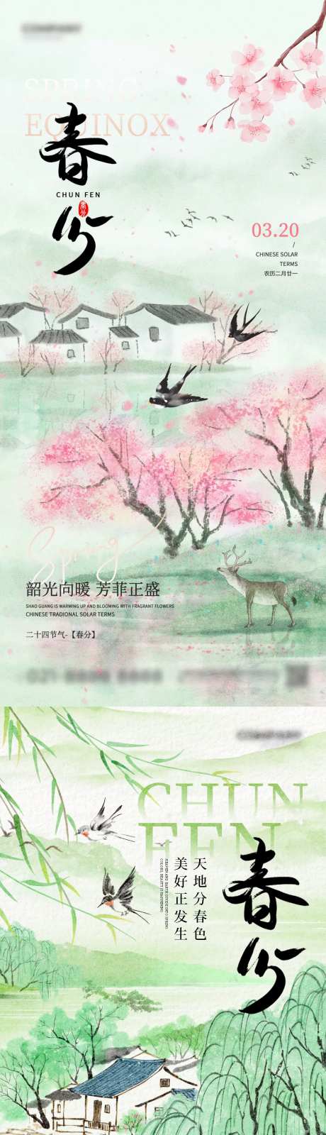 2025中国水墨风桃花春分节气海报-采灵感-https://www.cailinggan.com/