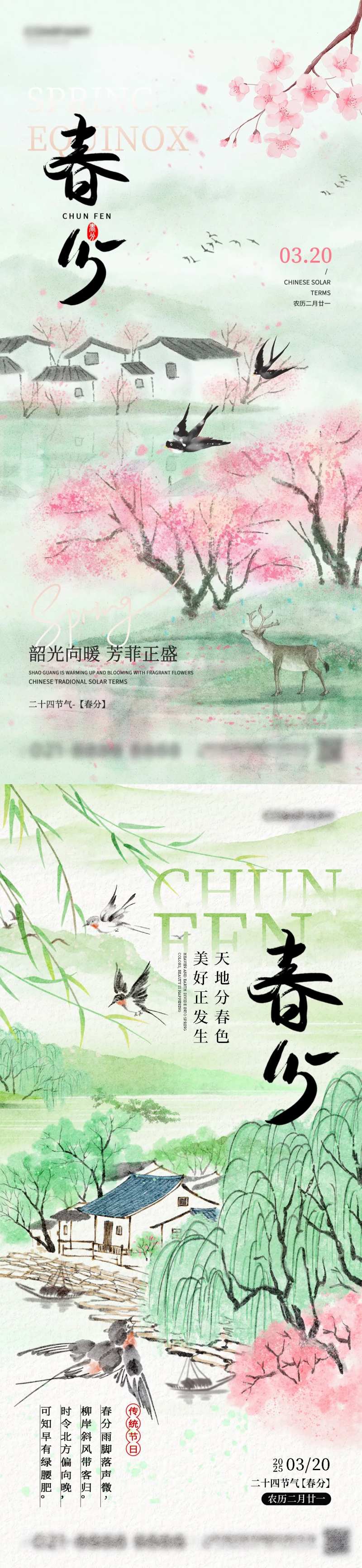 2025中国水墨风桃花春分节气海报-采灵感-cailinggan.com