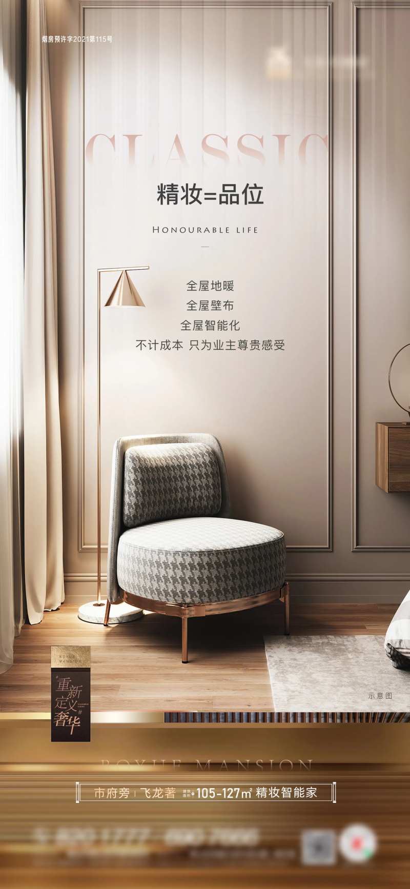 精工样板间刷屏-采灵感-cailinggan.com