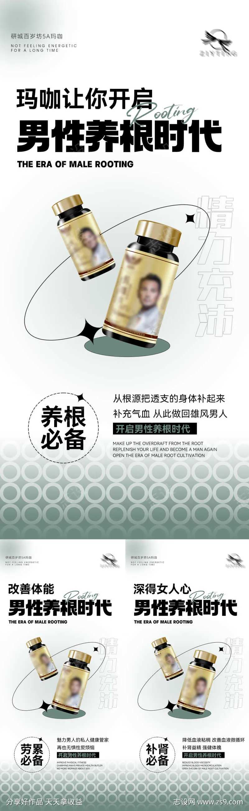 玛咖海报-采灵感-cailinggan.com