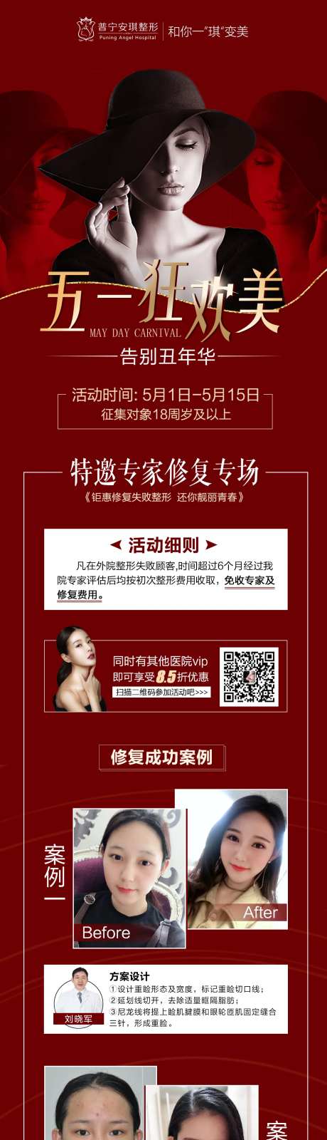 医美红金人物长图活动海报                                                                                                                                                                                            -采灵感-https://www.cailinggan.com/