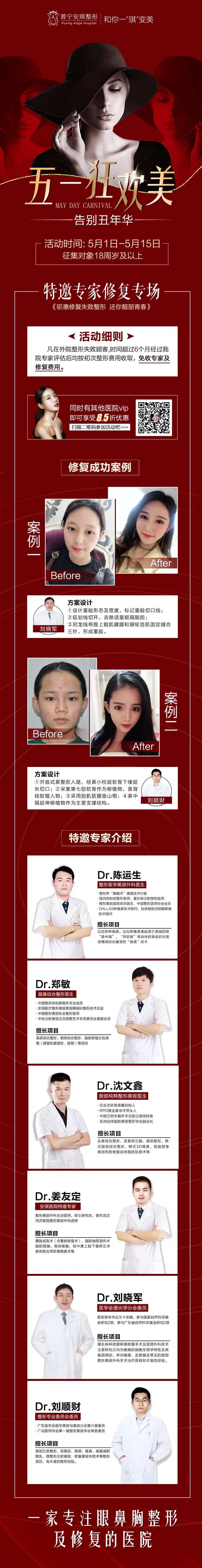 医美红金人物长图活动海报                                                                                                                                                                                            -采灵感-cailinggan.com