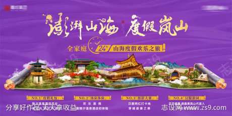 盛唐风度假文旅旅游地产温泉养生海报-采灵感-https://www.cailinggan.com/