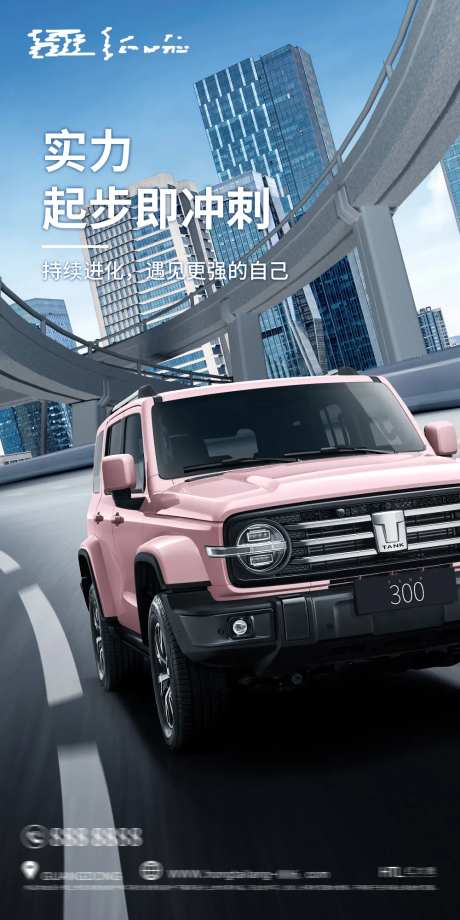 汽车城市道路海报-采灵感-https://www.cailinggan.com/