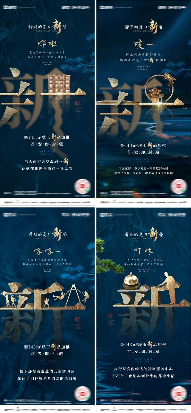 夏日新声地产价值系列蓝金海报-采灵感-cailinggan.com