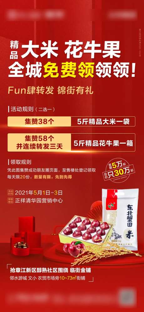 地产点赞送礼活动单图-采灵感-https://www.cailinggan.com/