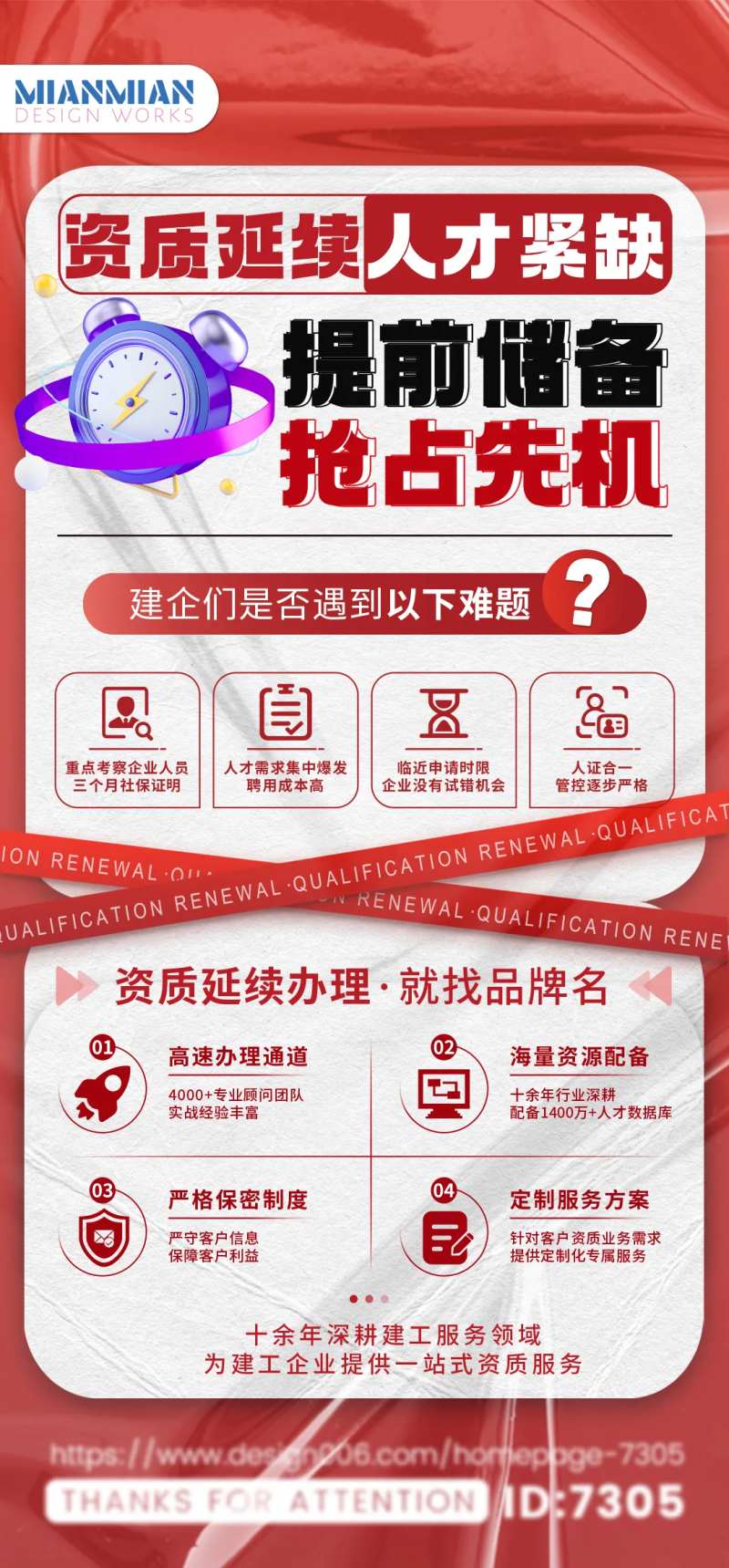 资质延续服务宣传海报-采灵感-cailinggan.com