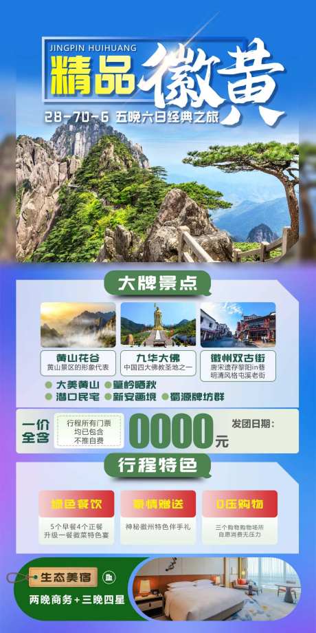 精品徽黄旅游海报-采灵感-https://www.cailinggan.com/