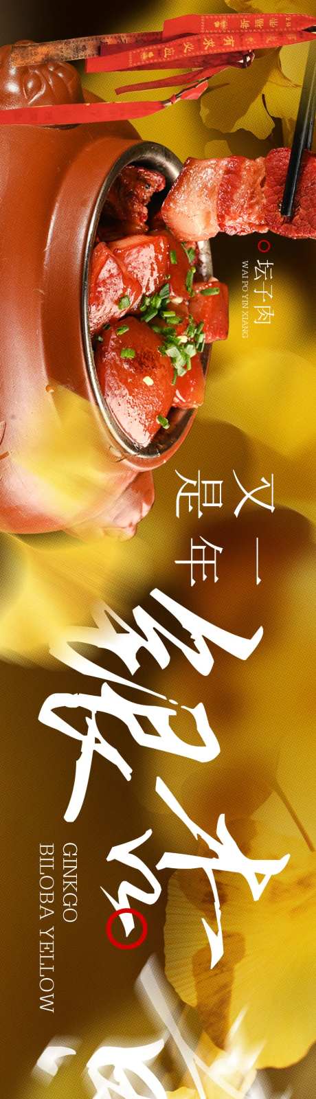 中式餐饮宴请银杏叶-采灵感-https://www.cailinggan.com/