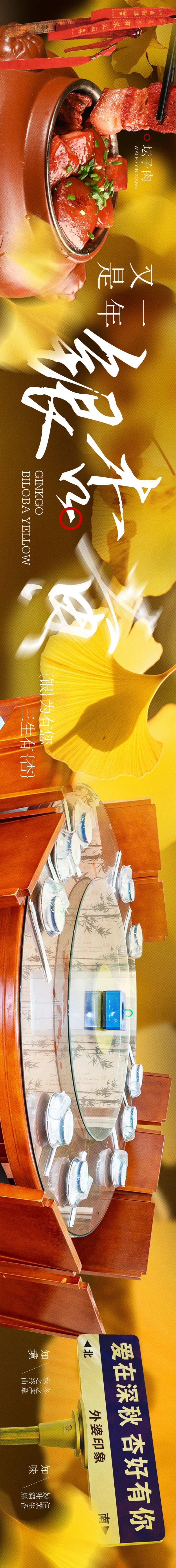 中式餐饮宴请银杏叶-采灵感-cailinggan.com