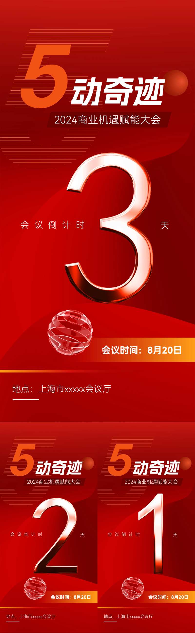 线下会议倒计时海报-采灵感-cailinggan.com