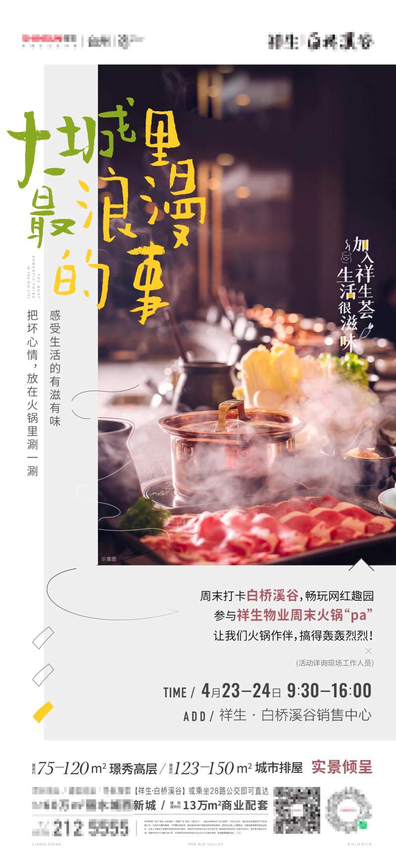 火锅暖场活动贴片-采灵感-cailinggan.com