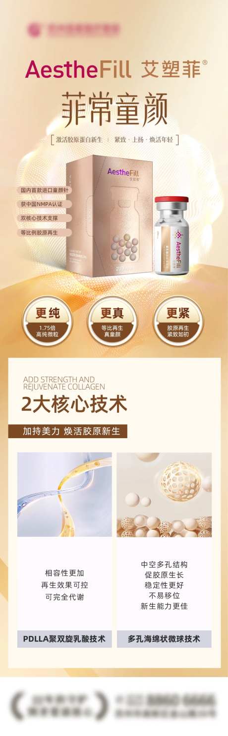 医美艾塑菲海报-采灵感-https://www.cailinggan.com/