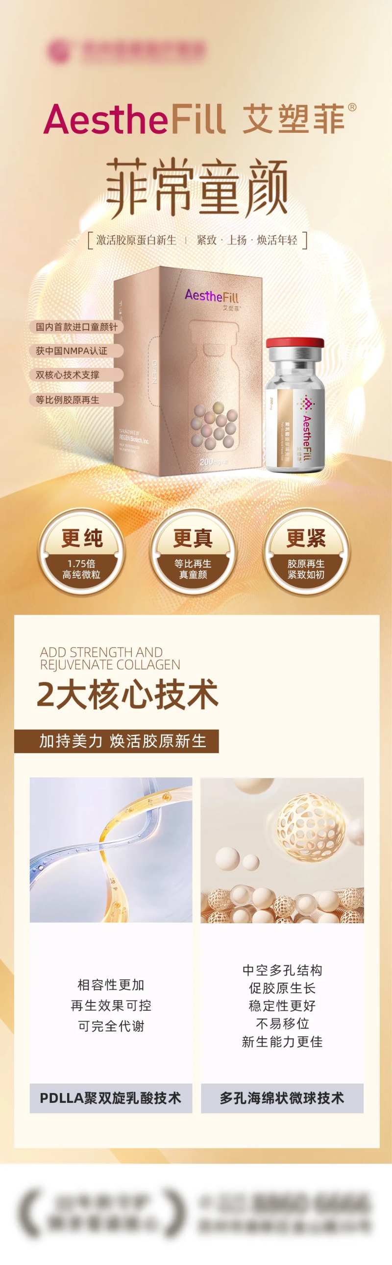 医美艾塑菲海报-采灵感-cailinggan.com