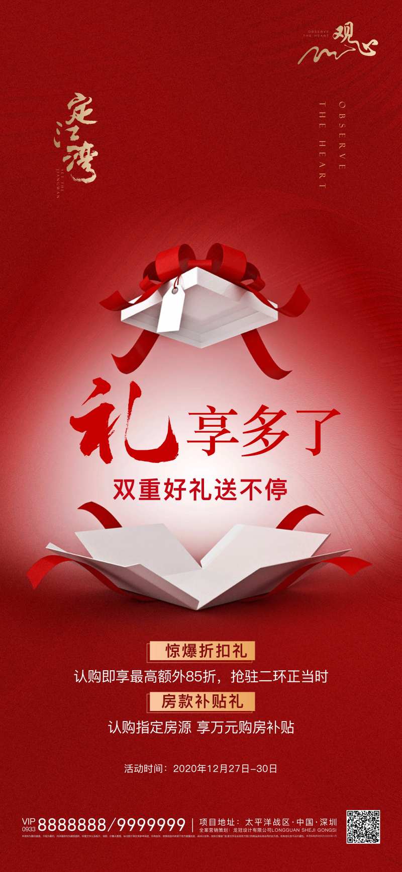 红色地产钜惠好礼海报-采灵感-cailinggan.com