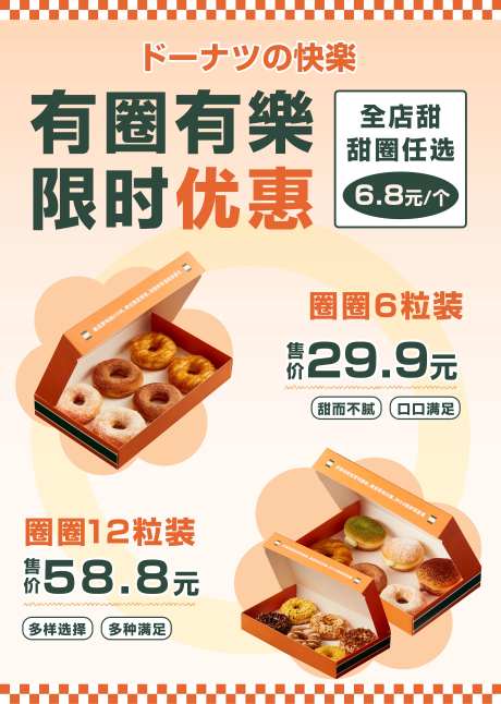 甜甜圈活动海报-采灵感-https://www.cailinggan.com/