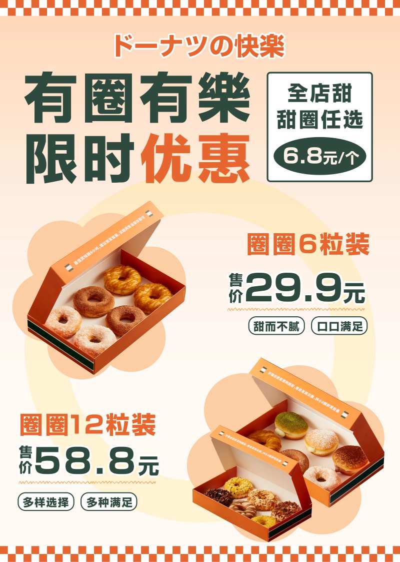 甜甜圈活动海报-采灵感-cailinggan.com