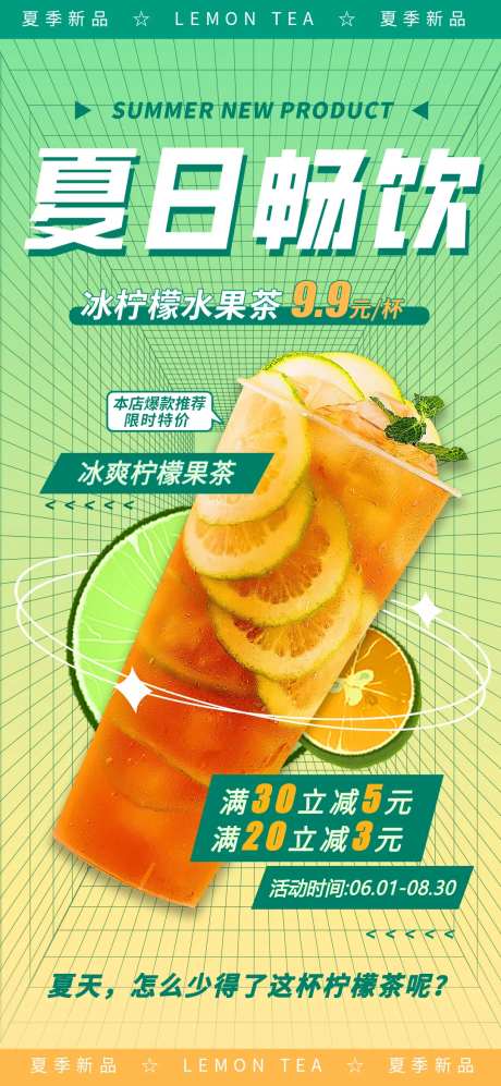 柠檬茶-采灵感-https://www.cailinggan.com/