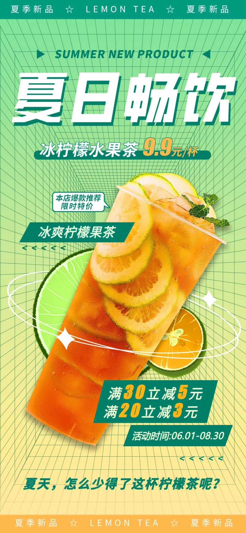 柠檬茶-采灵感-cailinggan.com