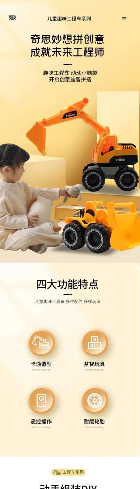 玩具挖掘机详情页-采灵感-https://www.cailinggan.com/