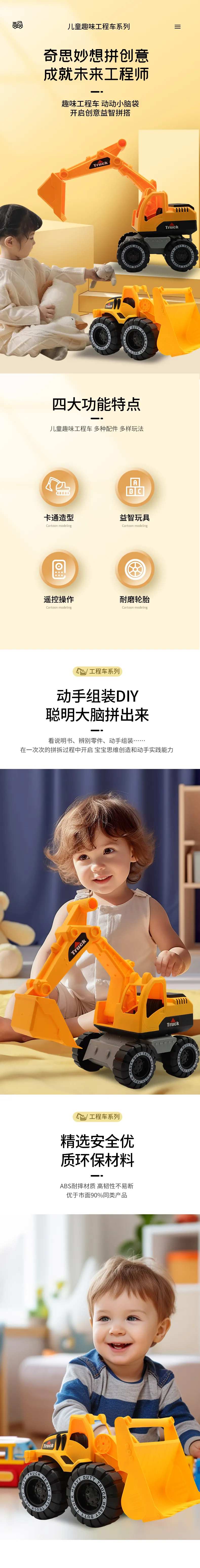 玩具挖掘机详情页-采灵感-cailinggan.com