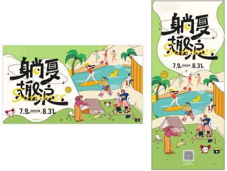 夏日趣浪休闲banner-采灵感-https://www.cailinggan.com/