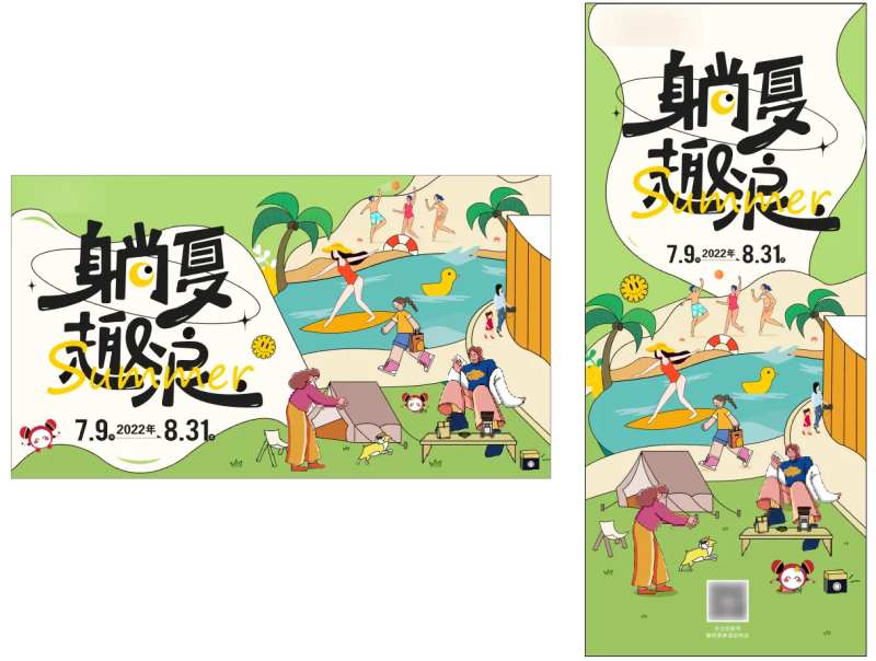 夏日趣浪休闲banner-采灵感-cailinggan.com