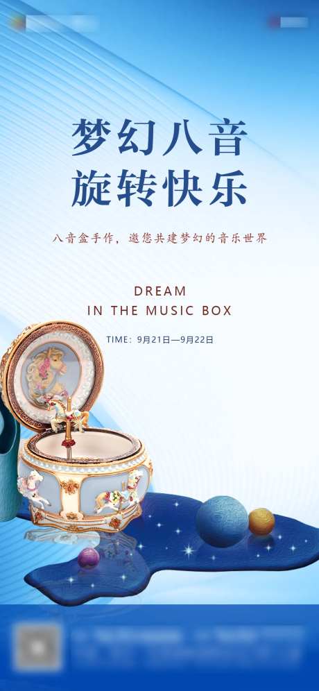 八音盒童年六一活动海报-采灵感-https://www.cailinggan.com/