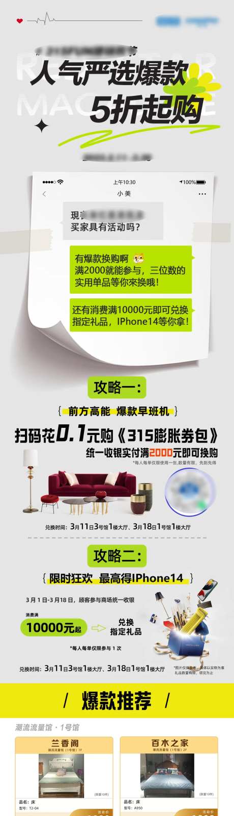 家具活动攻略长图-采灵感-https://www.cailinggan.com/