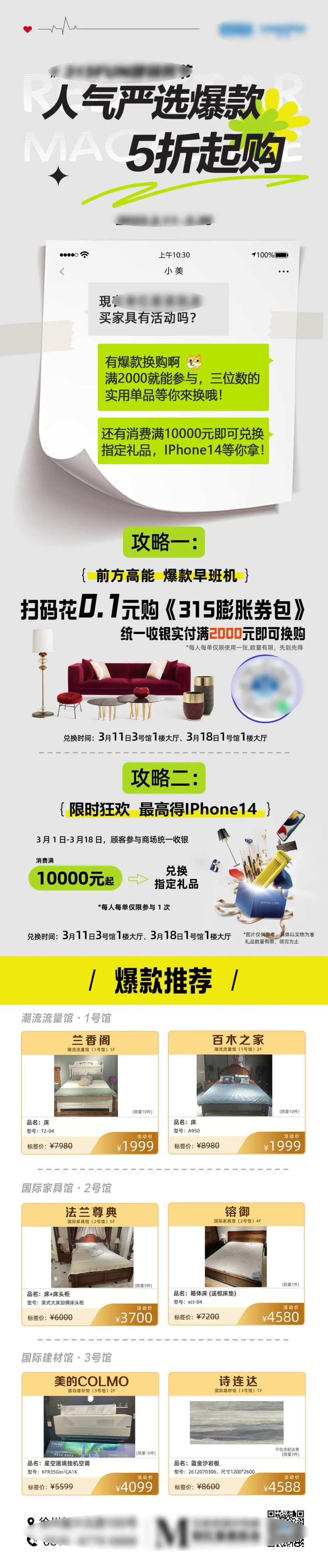 家具活动攻略长图-采灵感-cailinggan.com