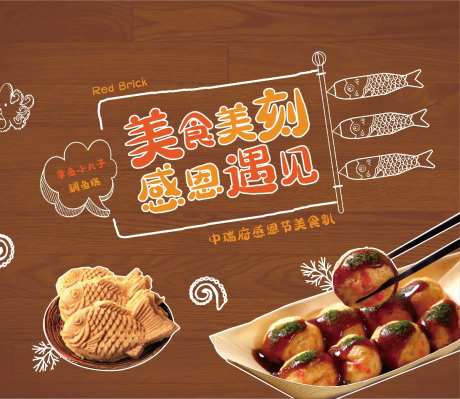 美食展板-采灵感-https://www.cailinggan.com/